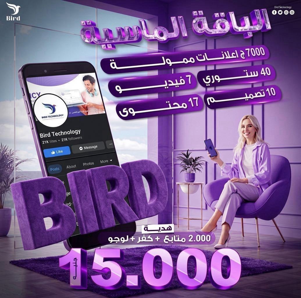 الباقة الماسية